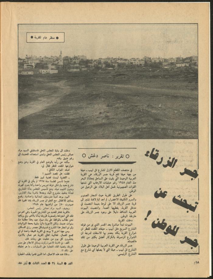 Issue 3 of al-Ghad Magazine, May 1988