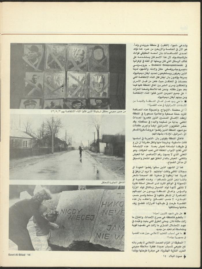 Issue 128 of Sawt al-Bilad Magazine, 21- 28 May 1987