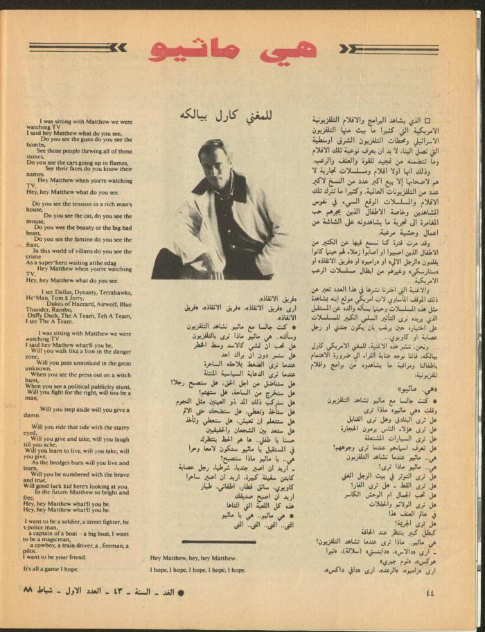 Issue 1 of al-Ghad Magazine, February 1988