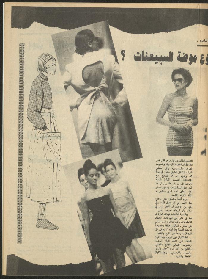 Issue 3 of al-Ghad Magazine, May 1988