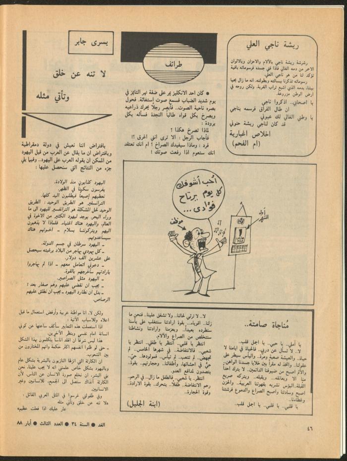 Issue 3 of al-Ghad Magazine, May 1988