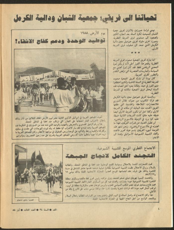 Issue 3 of al-Ghad Magazine, May 1988