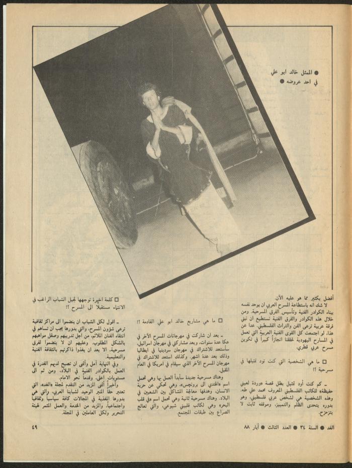 Issue 3 of al-Ghad Magazine, May 1988