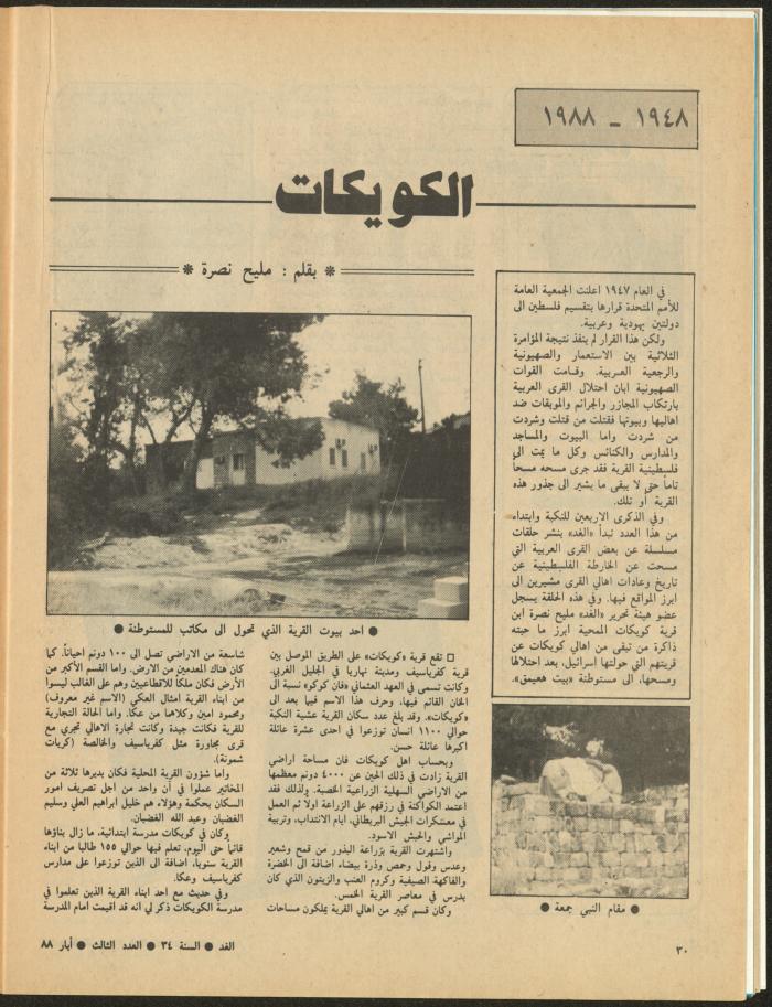 Issue 3 of al-Ghad Magazine, May 1988