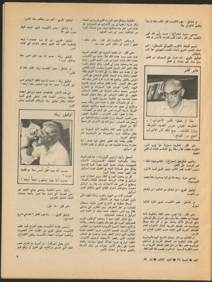 Issue 3 of al-Ghad Magazine, May 1988
