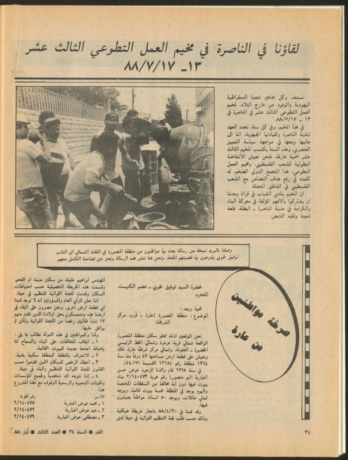 Issue 3 of al-Ghad Magazine, May 1988