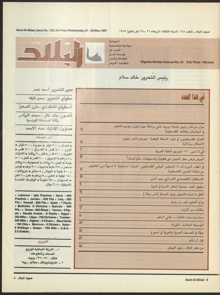 Issue 128 of Sawt al-Bilad Magazine, 21- 28 May 1987