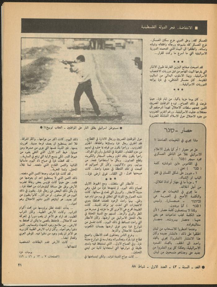 Issue 1 of al-Ghad Magazine, February 1988