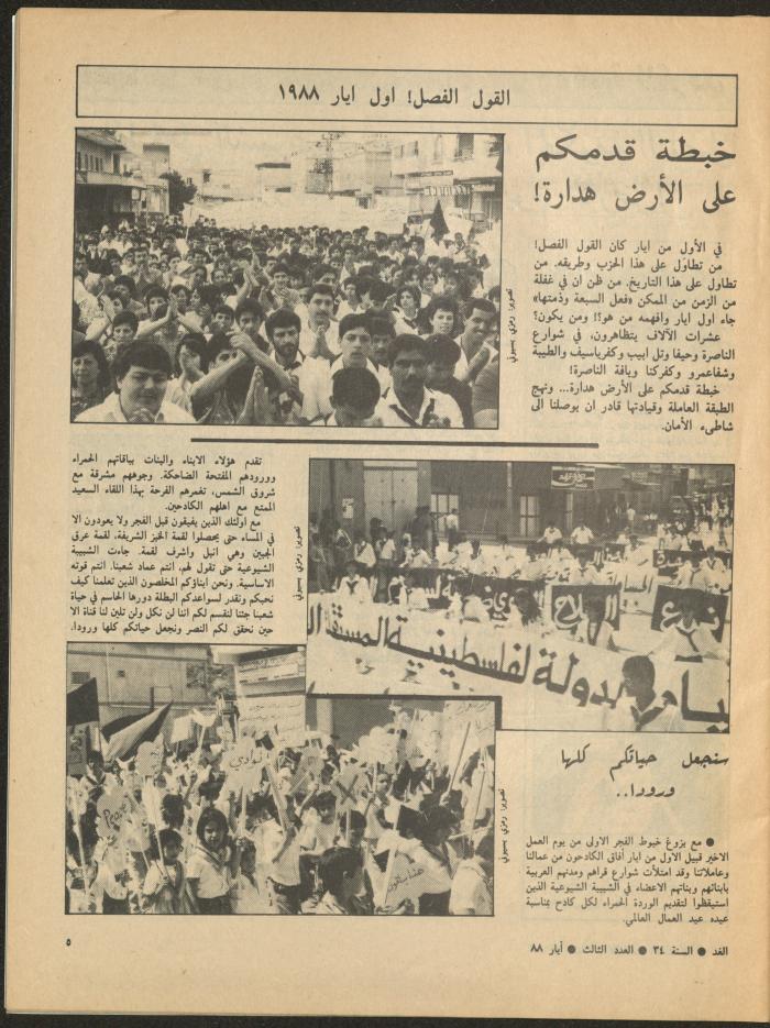 Issue 3 of al-Ghad Magazine, May 1988