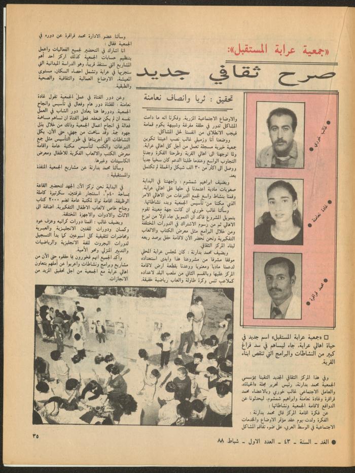 Issue 1 of al-Ghad Magazine, February 1988