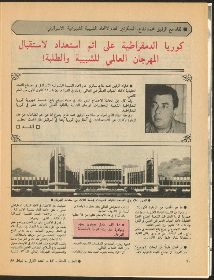 Issue 1 of al-Ghad Magazine, February 1988