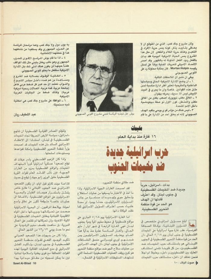 Issue 128 of Sawt al-Bilad Magazine, 21- 28 May 1987