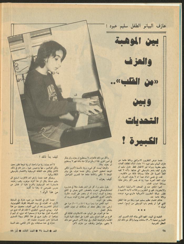 Issue 3 of al-Ghad Magazine, May 1988