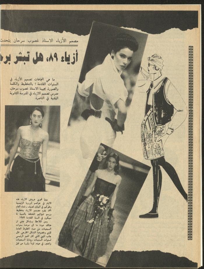 Issue 3 of al-Ghad Magazine, May 1988