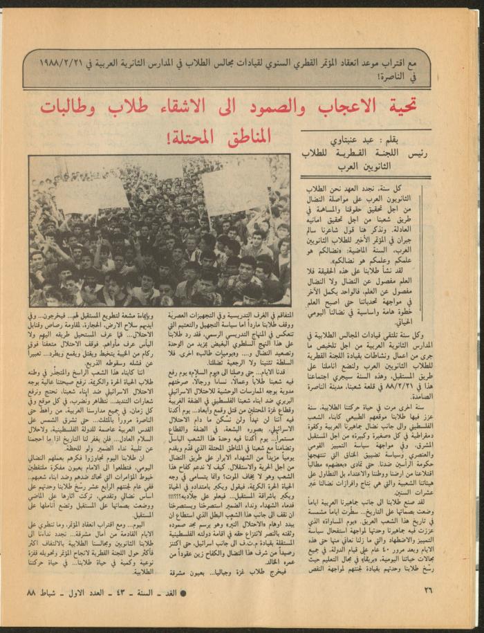 Issue 1 of al-Ghad Magazine, February 1988