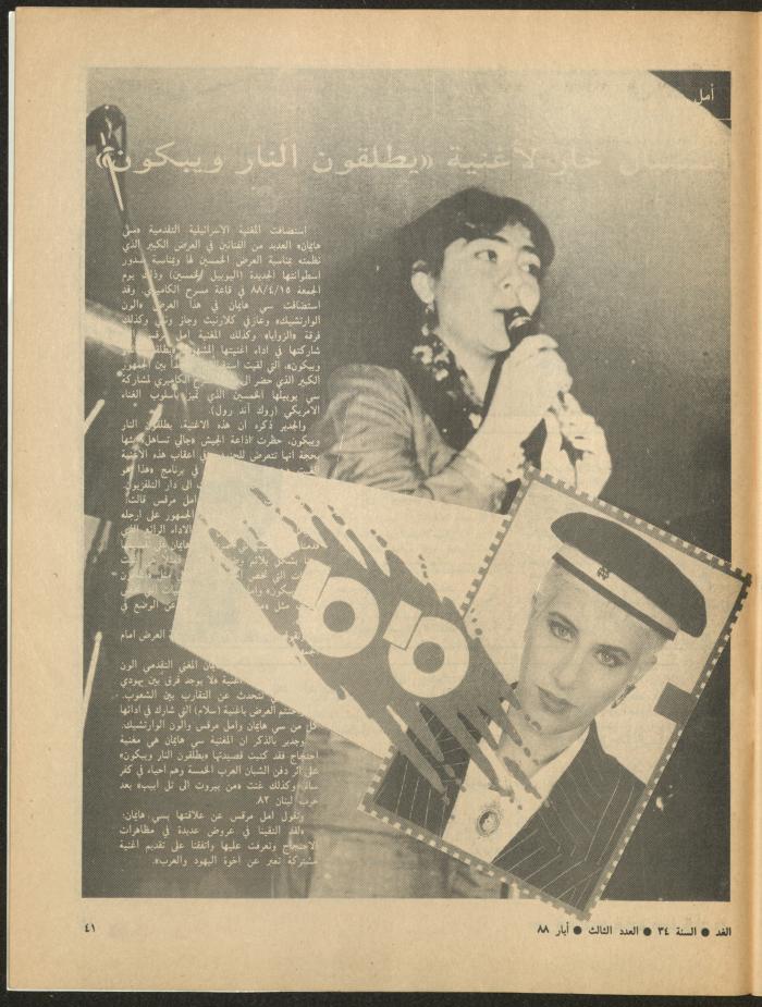 Issue 3 of al-Ghad Magazine, May 1988