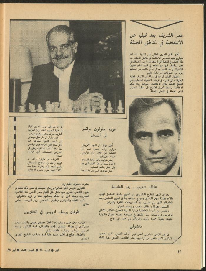 Issue 3 of al-Ghad Magazine, May 1988