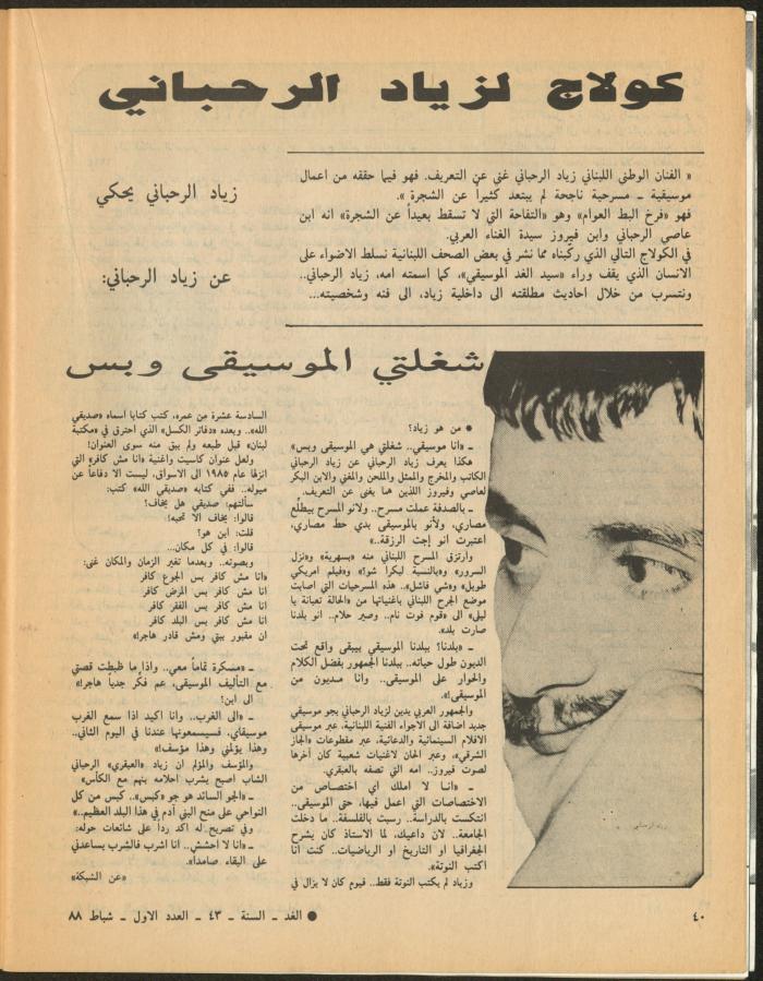 Issue 1 of al-Ghad Magazine, February 1988