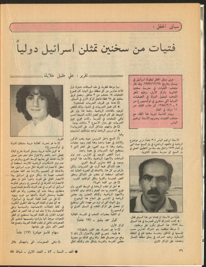 Issue 1 of al-Ghad Magazine, February 1988
