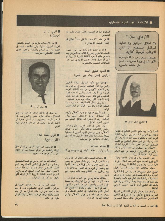 Issue 1 of al-Ghad Magazine, February 1988