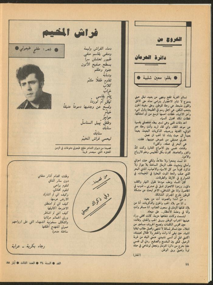 Issue 3 of al-Ghad Magazine, May 1988