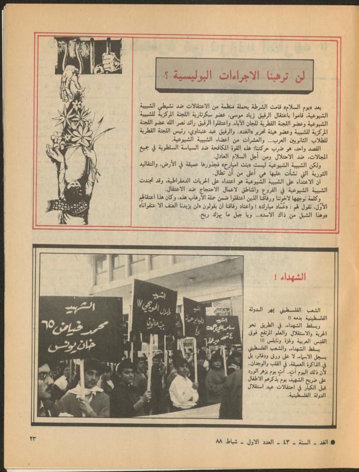 Issue 1 of al-Ghad Magazine, February 1988