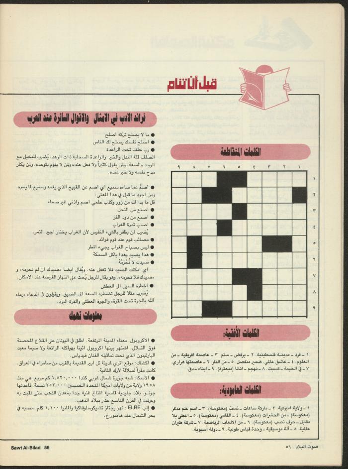 Issue 129 of Sawt al-Bilad Magazine, 3- 10 June 1987