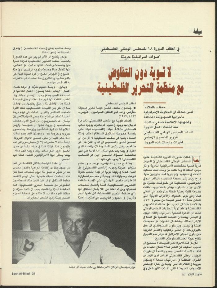 Issue 128 of Sawt al-Bilad Magazine, 21- 28 May 1987