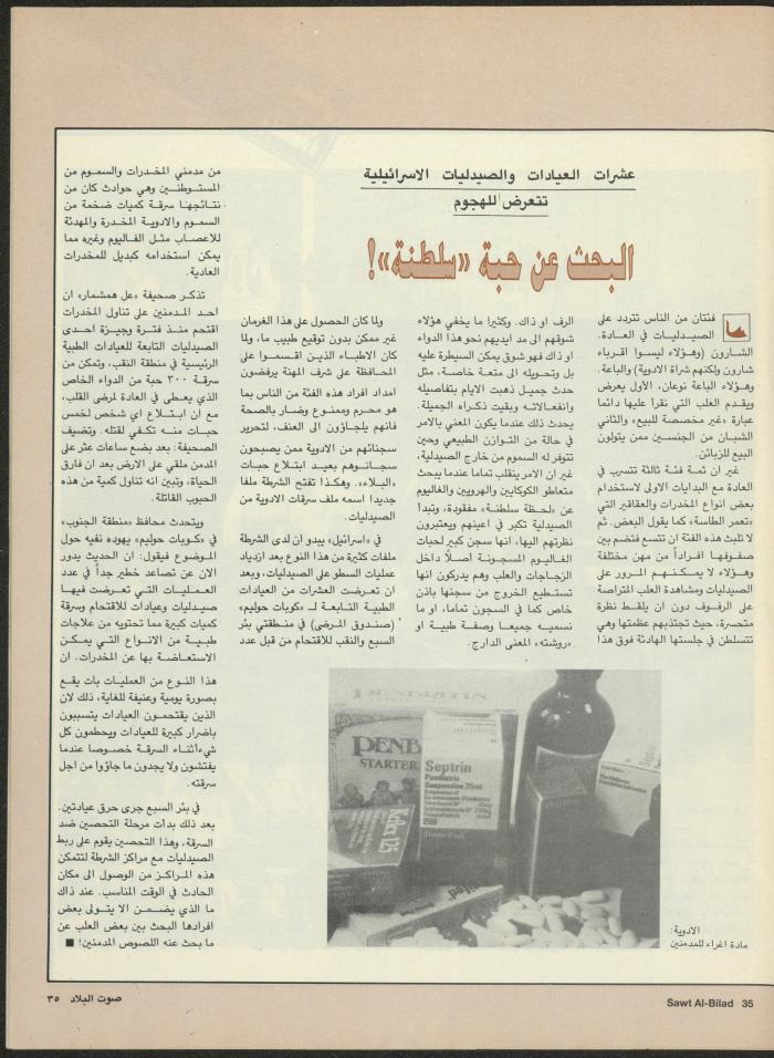Issue 128 of Sawt al-Bilad Magazine, 21- 28 May 1987