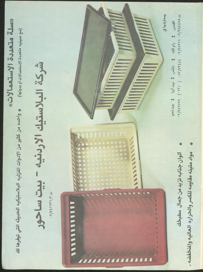 Issue 129 of Sawt al-Bilad Magazine, 3- 10 June 1987