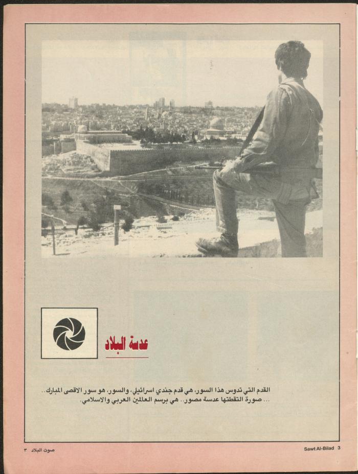 Issue 132 of Sawt al-Bilad Magazine, July 1987