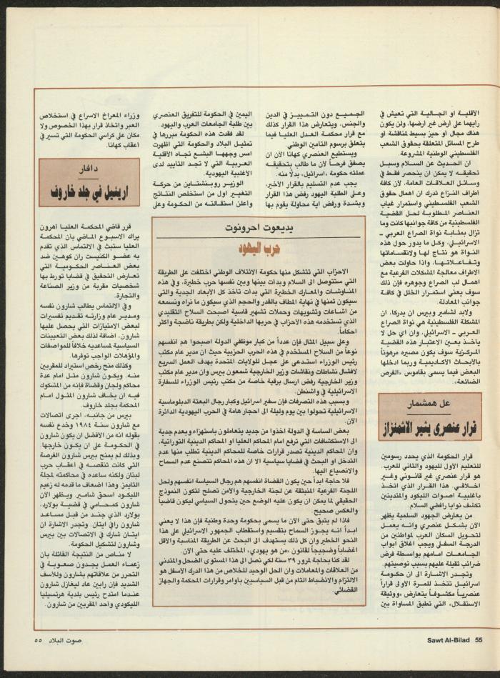 Issue 128 of Sawt al-Bilad Magazine, 21- 28 May 1987