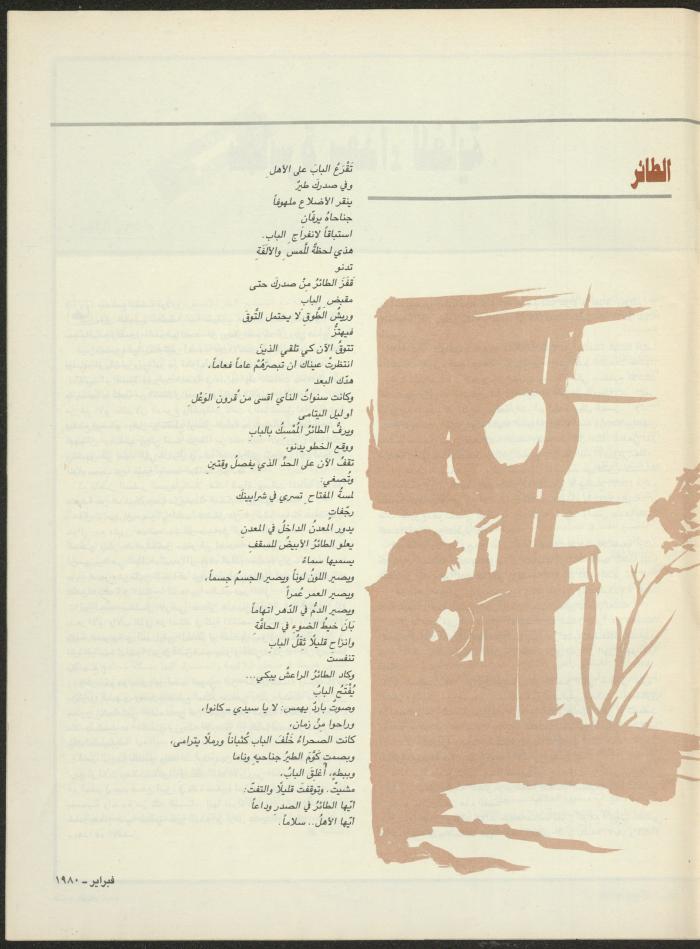 Issue 128 of Sawt al-Bilad Magazine, 21- 28 May 1987