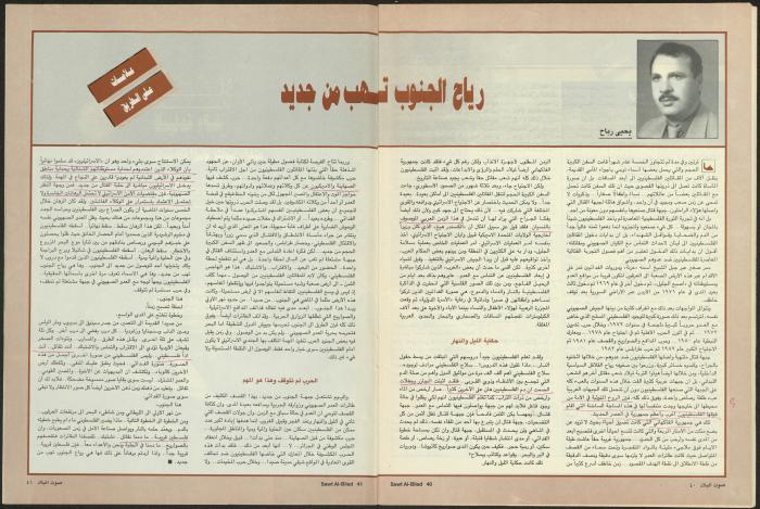 Issue 128 of Sawt al-Bilad Magazine, 21- 28 May 1987