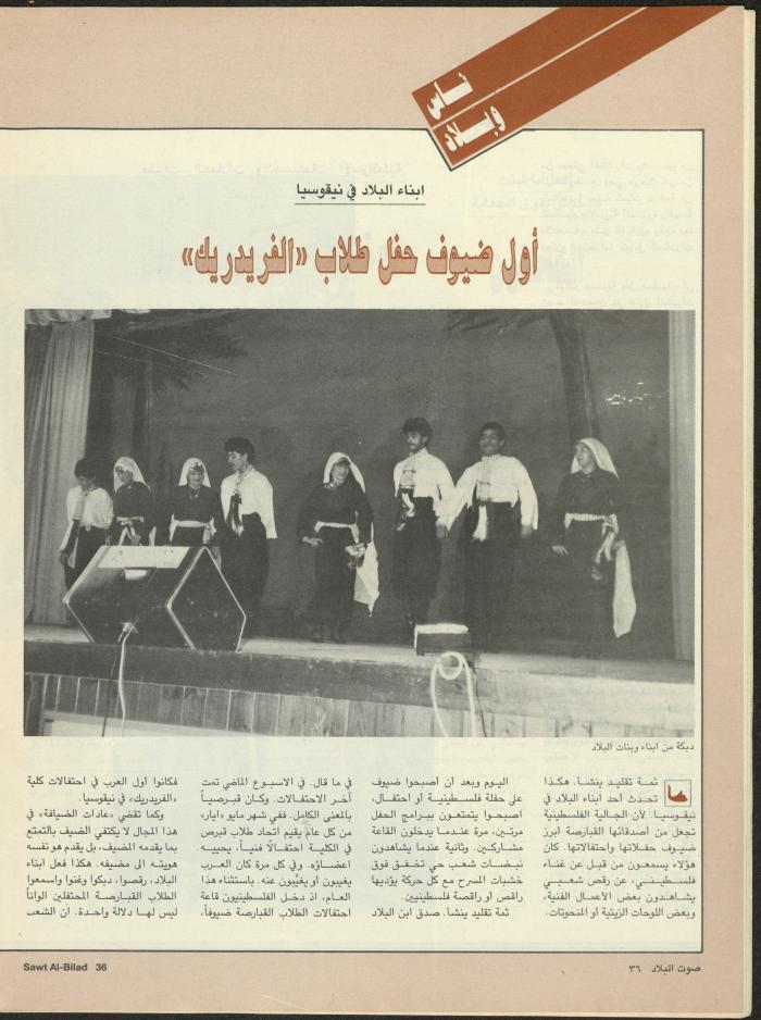 Issue 128 of Sawt al-Bilad Magazine, 21- 28 May 1987
