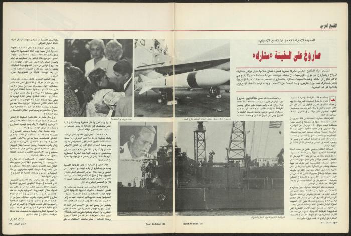 Issue 129 of Sawt al-Bilad Magazine, 3- 10 June 1987