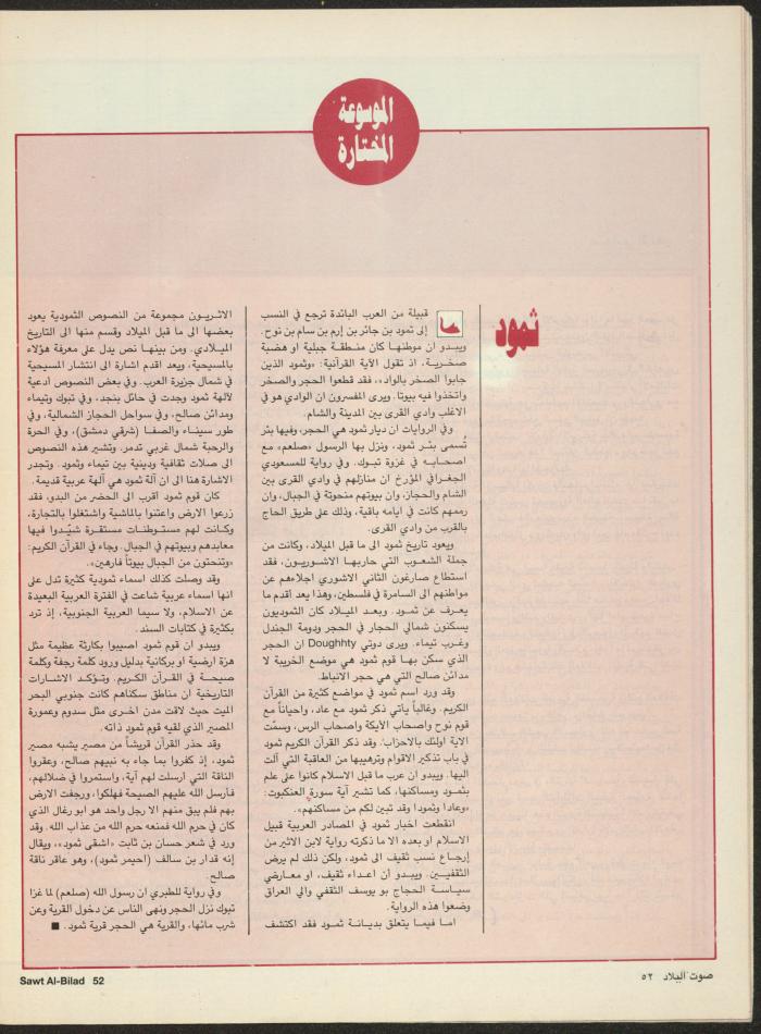 Issue 129 of Sawt al-Bilad Magazine, 3- 10 June 1987
