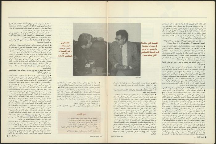 Issue 128 of Sawt al-Bilad Magazine, 21- 28 May 1987