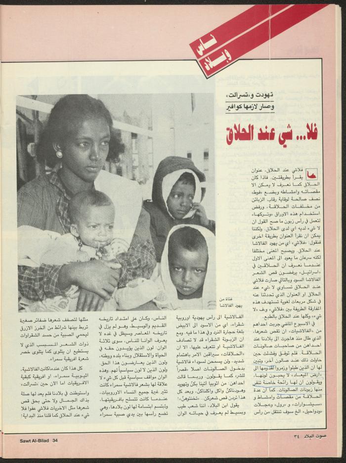 Issue 129 of Sawt al-Bilad Magazine, 3- 10 June 1987