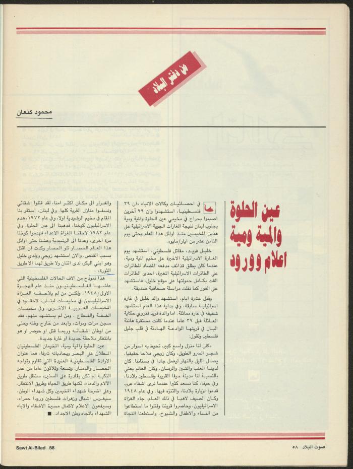 Issue 129 of Sawt al-Bilad Magazine, 3- 10 June 1987