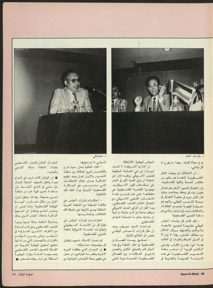 Issue 129 of Sawt al-Bilad Magazine, 3- 10 June 1987