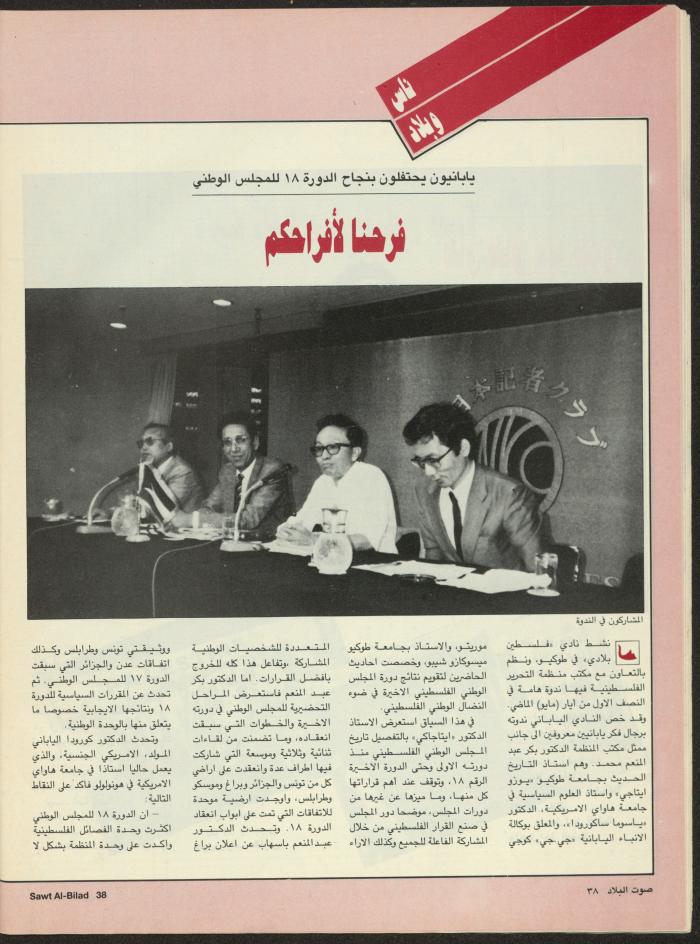 Issue 129 of Sawt al-Bilad Magazine, 3- 10 June 1987