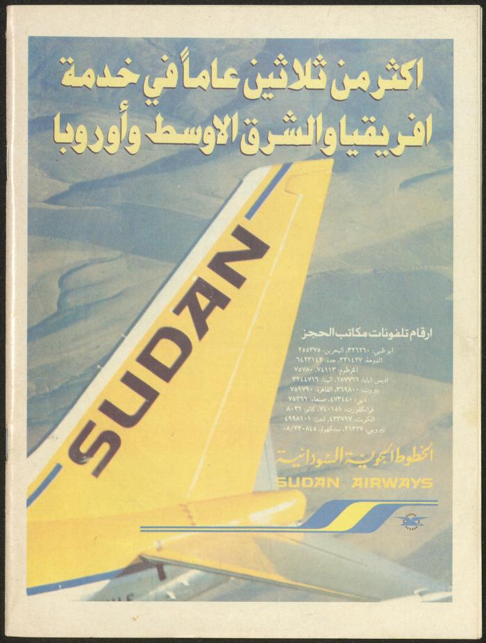 Issue 128 of Sawt al-Bilad Magazine, 21- 28 May 1987