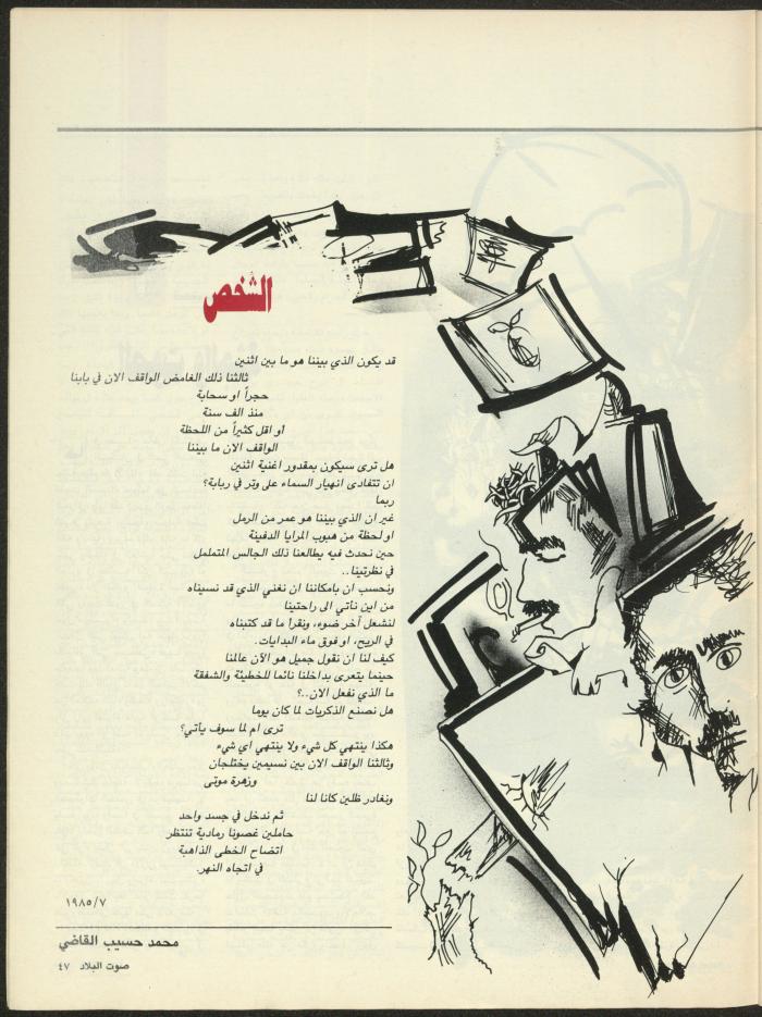 Issue 129 of Sawt al-Bilad Magazine, 3- 10 June 1987
