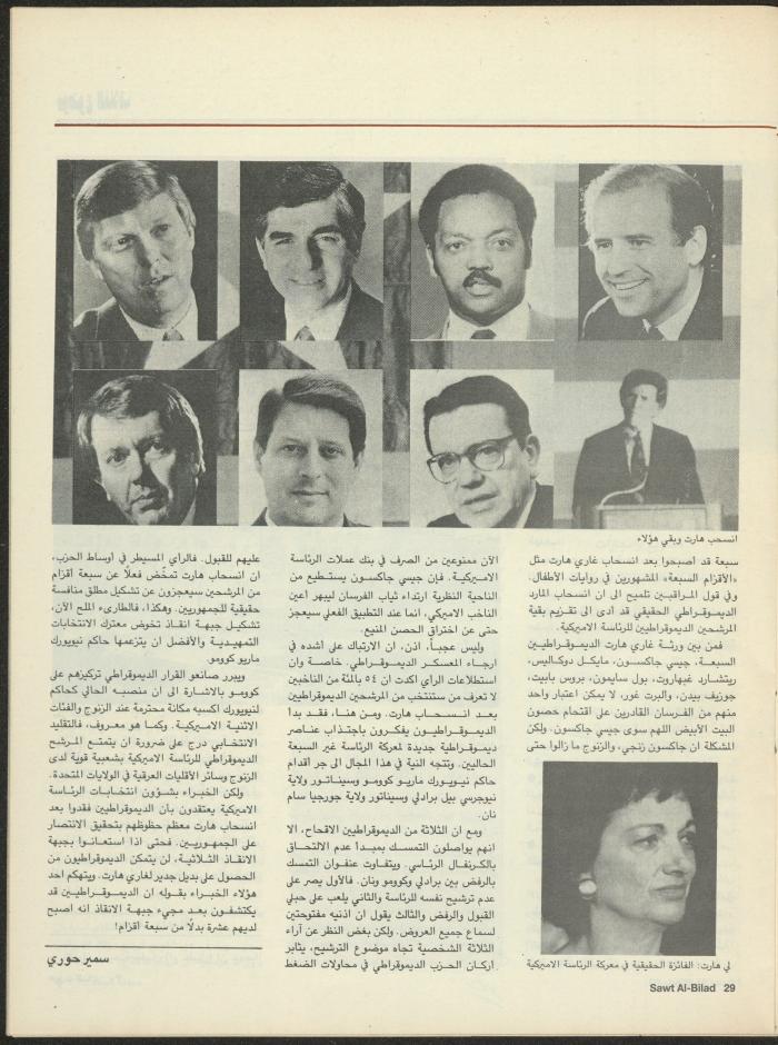 Issue 128 of Sawt al-Bilad Magazine, 21- 28 May 1987