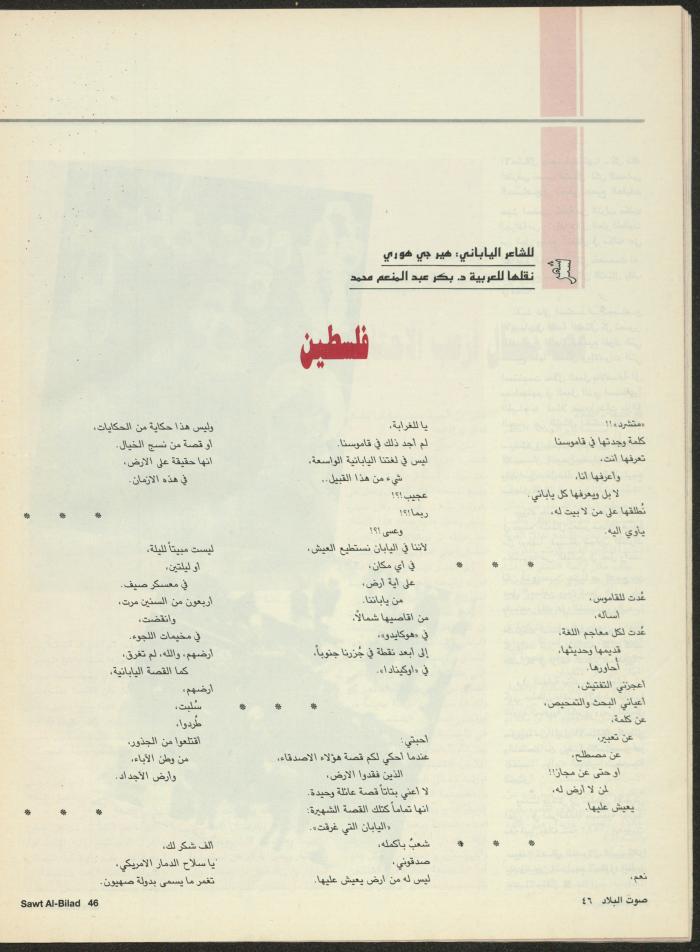 Issue 129 of Sawt al-Bilad Magazine, 3- 10 June 1987