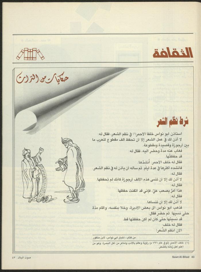 Issue 128 of Sawt al-Bilad Magazine, 21- 28 May 1987
