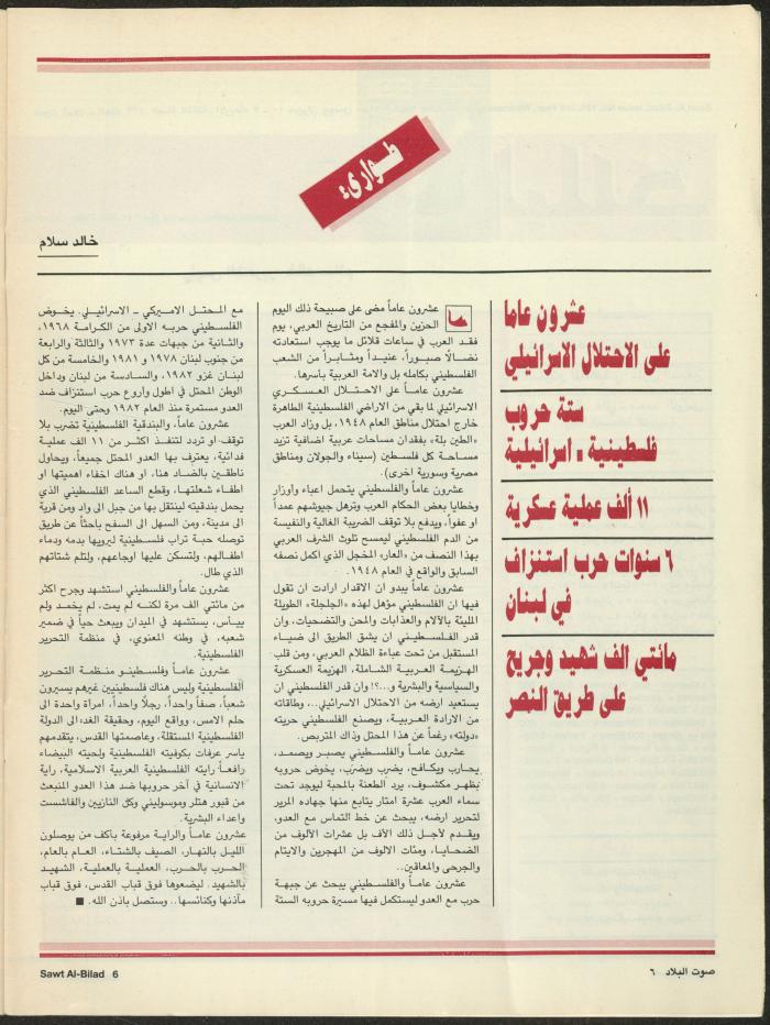 Issue 129 of Sawt al-Bilad Magazine, 3- 10 June 1987