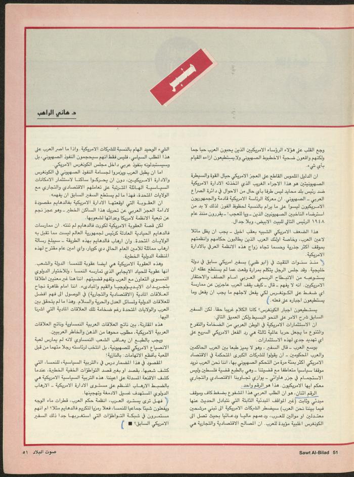 Issue 129 of Sawt al-Bilad Magazine, 3- 10 June 1987