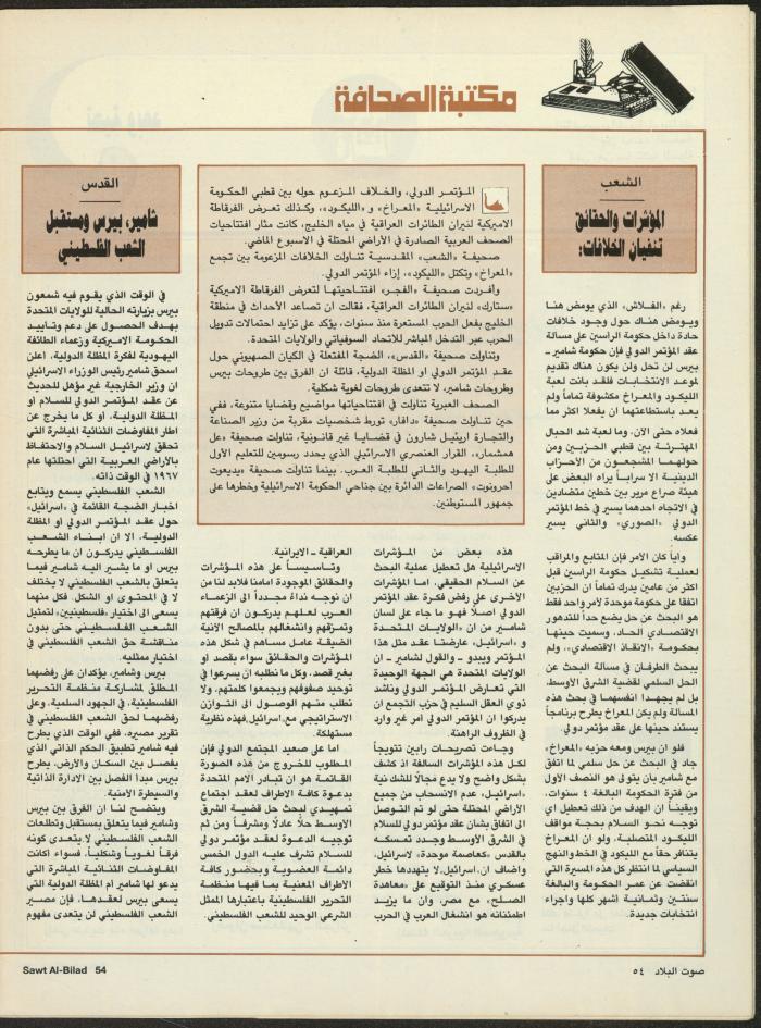 Issue 128 of Sawt al-Bilad Magazine, 21- 28 May 1987